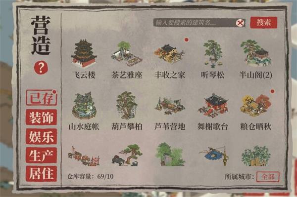 江南百景图丰收之家怎么布局？江南百景图丰收之家布局方法