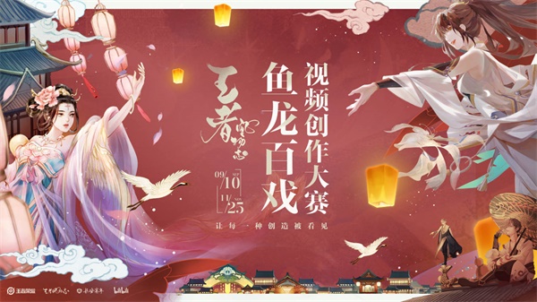 《王者荣耀》长安风物志共创大赛开启 共赢百万奖金