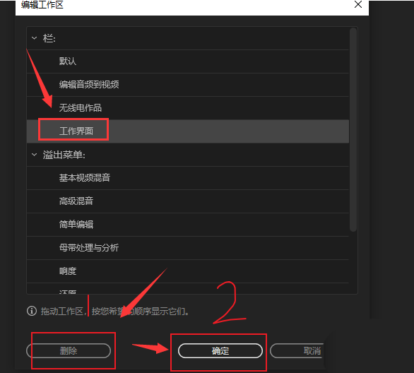 audition工作区怎么删除？audition自定义工作界面移除步骤介绍截图