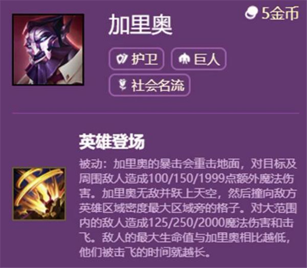 云顶之弈s6加里奥技能是什么?云顶之弈s6加里奥技能出装攻略