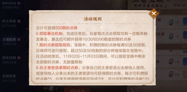 王者榮耀莊周高山流水皮膚什么時候開啟兌換?王者榮耀莊周高山流水皮膚兌換時間截圖