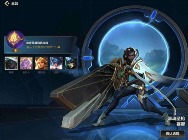 英雄联盟手游自选宝箱怎么选？英雄联盟手游自选宝箱英雄选择推荐