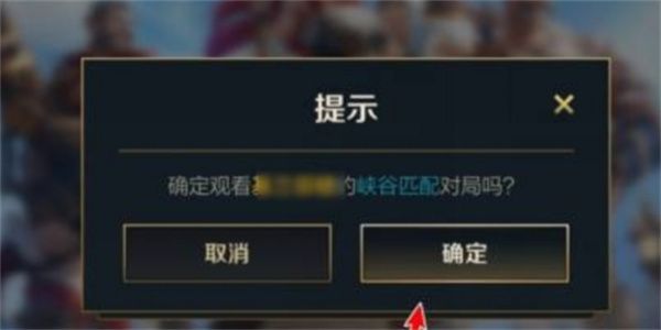 英雄联盟手游如何观战？英雄联盟手游观战好友对战的方法