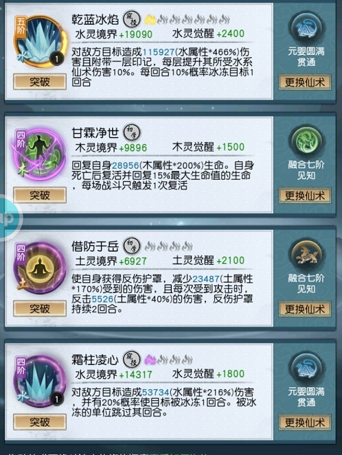 以仙之名水系怪物仙术怎么搭配？以仙之名水系怪物仙术搭配攻略截图