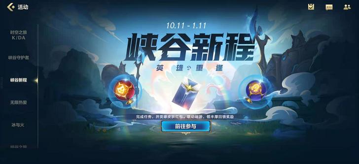 英雄联盟手游峡谷新程可以解绑吗？英雄联盟手游峡谷新程解绑攻略