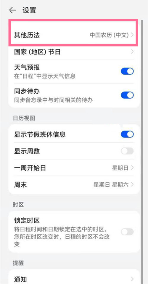 华为nova9怎么设置显示农历?华为nova9设置显示农历教程