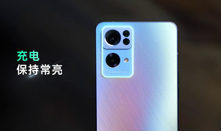 OPPOReno7Pro星环呼吸灯有什么用?OPPOReno7Pro星环呼吸灯功能介绍