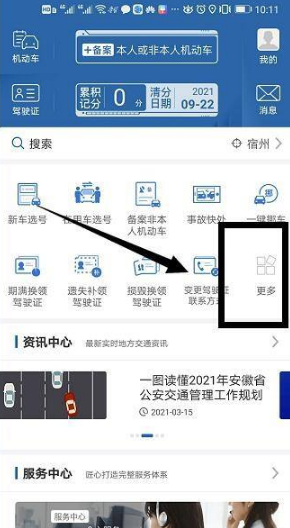 交管12123怎么查询学习时长?交管12123查看学习进度教程分享