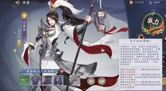 武林闲侠零氪阵容怎么搭配？武林闲侠零氪阵容玩法攻略截图