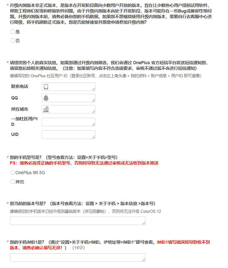 一加公告:9R ColorOS 12 x Android 12 内测招募