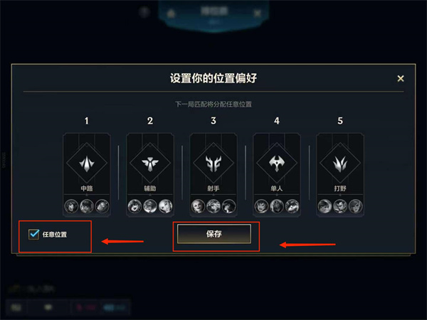 英雄联盟手游位置偏好怎么修改？英雄联盟手游位置偏好修改方法