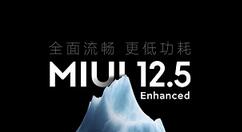 MIUI12.5增强版升级第三批有哪些机型？MIUI12.5增强版第三批升级名单一览