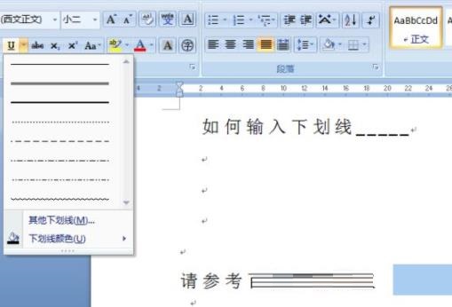 word下划线怎么添加？word添加下划线操作方法