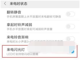 小米civi来电闪光灯如何开启？小米civi来电闪光灯开启方法