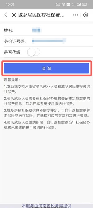 支付宝豫事办如何交医保？支付宝豫事办交医保步骤分享截图