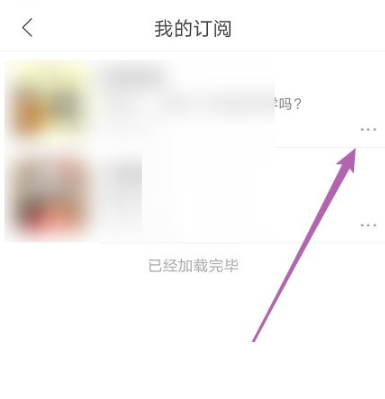 云听怎么取消订阅？云听取消订阅方法流程