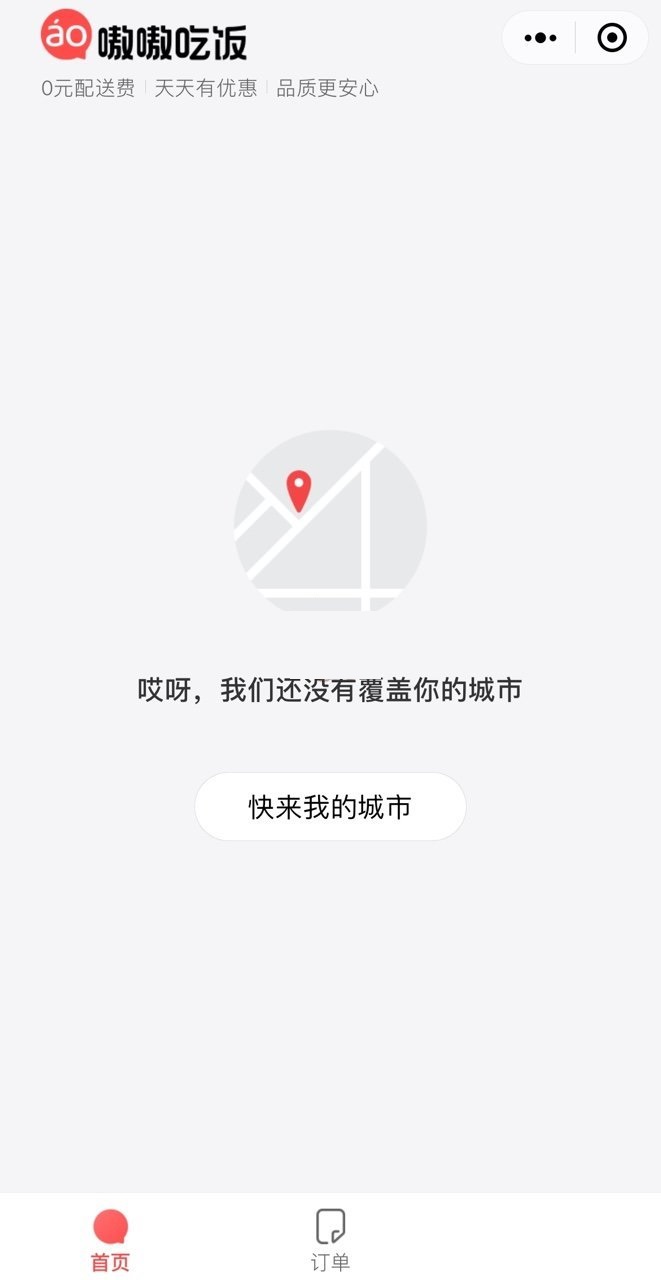 嗷嗷吃饭怎么点外卖？嗷嗷吃饭点外卖操作流程