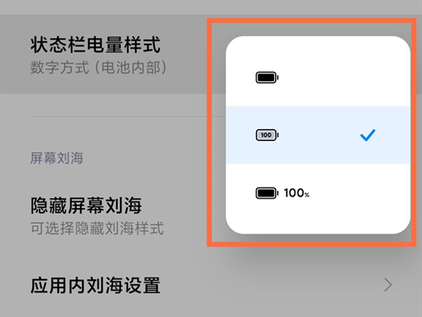 红米note11如何启用电池百分比?红米note11设置状态栏电量样式步骤介绍截图