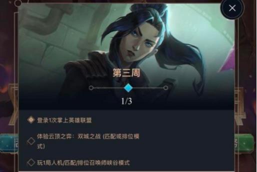 云顶之弈双城之战任务怎么完成?云顶之弈双城之战任务完成攻略
