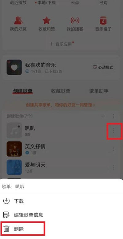 网易云音乐多余的歌单怎么删除?网易云音乐删除多余的歌单方法截图