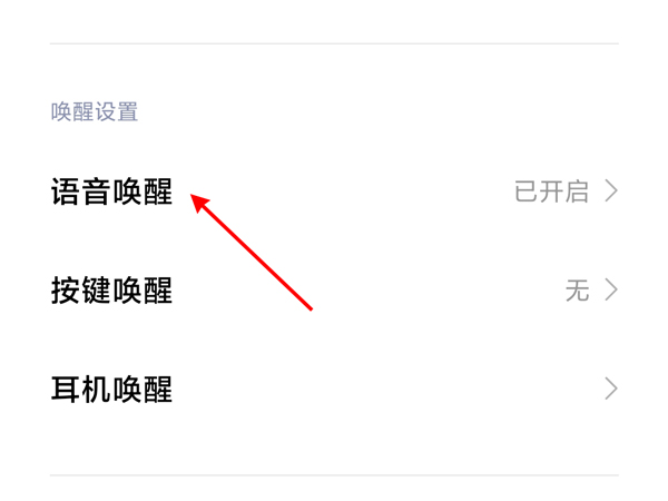 小米11pro怎么更改小爱同学唤醒词?小米11pro自定义唤醒词方法介绍