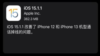 iOS15.1.1正式版更新了哪些内容?iOS15.1.1正式版更新内容一览