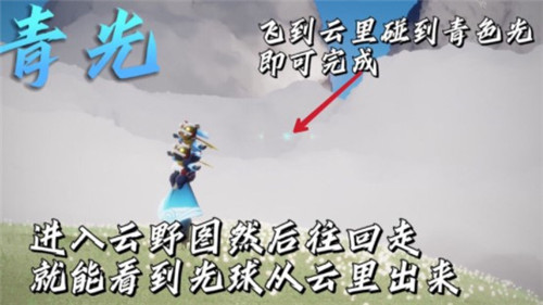 光遇11月29日每日任務怎么做？光遇11月29日每日任務完成攻略截圖