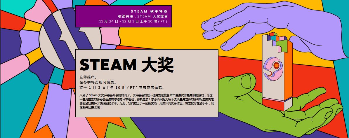 Steam秋季特卖开幕 数千款游戏超值特惠（截止至12月2日）