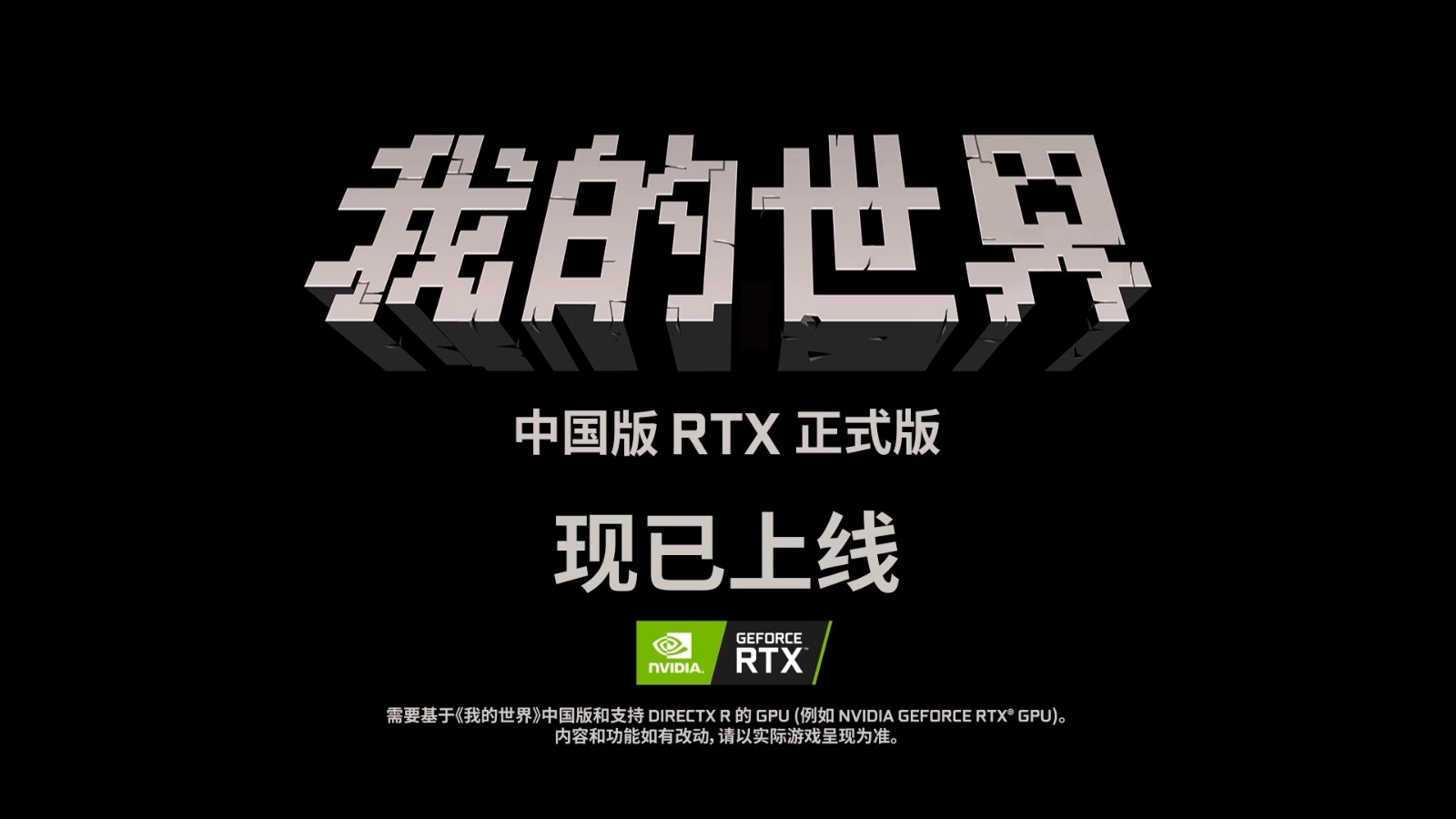 《我的世界》中国版RTX正式版现已上线 加入3张新国风地图截图