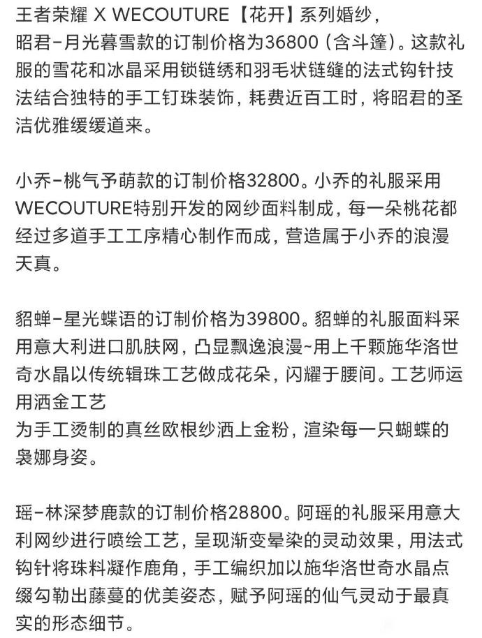王者荣耀梦幻联动WECOUTURE推出花开系列四款高定婚纱