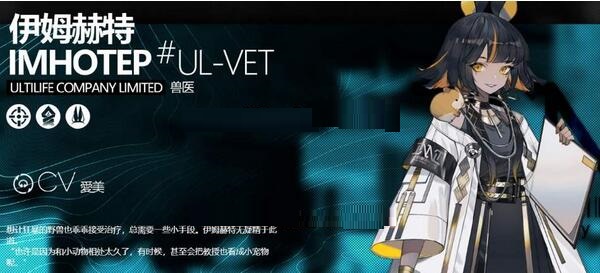 少前云圖計劃伊姆赫特厲害嗎?少前云圖計劃伊姆赫特角色介紹截圖