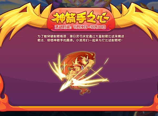 洛克王國神箭手之心怎么玩？洛克王國神箭手之心通關攻略