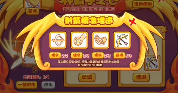 洛克王國神箭手之心怎么玩？洛克王國神箭手之心通關攻略截圖