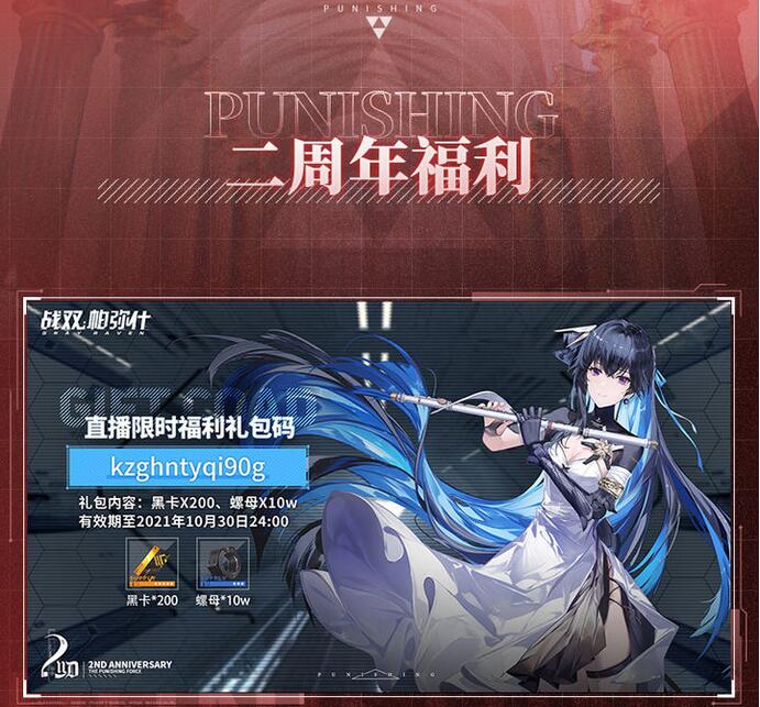 戰雙帕彌什二周年慶活動時間內容大全 戰雙帕彌什二周年慶活動詳情