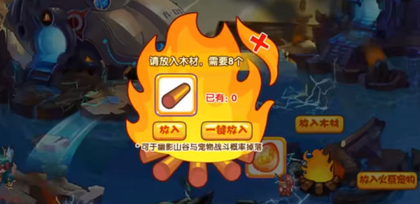 洛克王國篝火之營怎么玩?洛克王國篝火之營活動詳情截圖