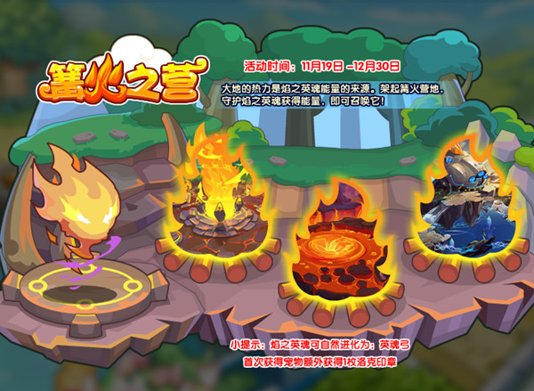 洛克王國篝火之營怎么玩?洛克王國篝火之營活動詳情