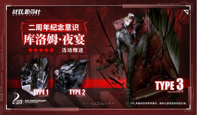 戰雙帕彌什二周年慶活動時間內容大全 戰雙帕彌什二周年慶活動詳情截圖