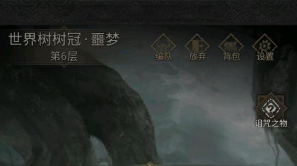 地下城堡3：魂之詩世界樹樹冠噩夢怎么玩？地下城堡3：魂之詩世界樹樹冠噩夢通關(guān)玩法