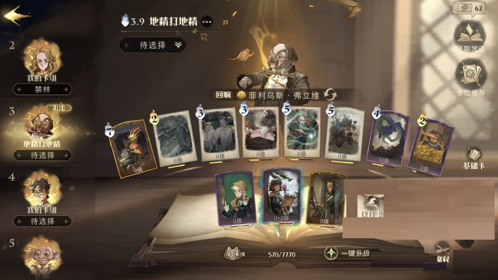 哈利波特:魔法覺醒15地精連勝怎么玩?哈利波特:魔法覺醒15地精連勝玩法截圖