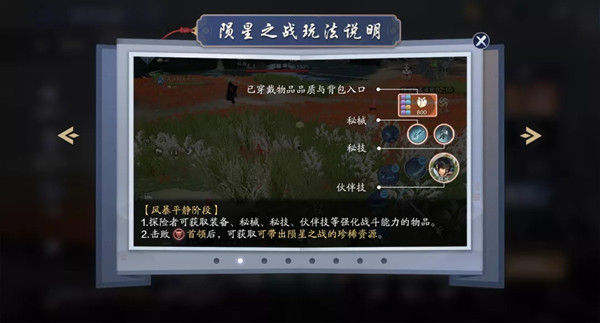 天涯明月刀手游隕星之戰(zhàn)怎么玩?天涯明月刀手游隕星之戰(zhàn)玩法介紹截圖