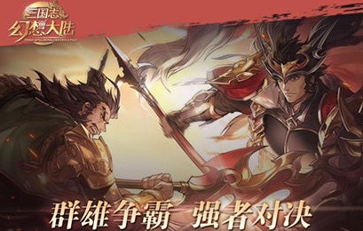 三国志幻想大陆蔡文姬出游完美结局怎么玩？三国志幻想大陆蔡文姬出游完美结局达成方法截图