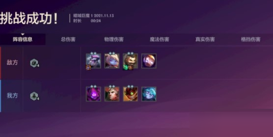 金鏟鏟之戰(zhàn)雙城之戰(zhàn)暗域巨魔第一關(guān)怎么過?金鏟鏟之戰(zhàn)雙城之戰(zhàn)暗域巨魔第一關(guān)玩法攻略截圖