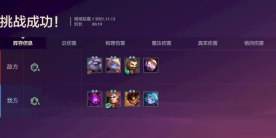 金鏟鏟之戰(zhàn)雙城之戰(zhàn)暗域巨魔第一關(guān)怎么過?金鏟鏟之戰(zhàn)雙城之戰(zhàn)暗域巨魔第一關(guān)玩法攻略截圖