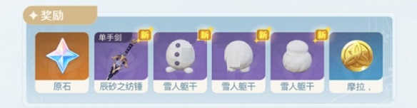 原神誕于雪中玩法是什么?原神誕于雪中玩法攻略截圖