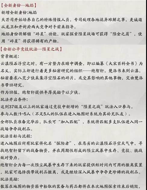 天涯明月刀手游地焰怎么玩？天涯明月刀手游地焰玩法說明