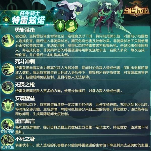 剑与远征特雷兹诺怎么样？剑与远征特雷兹诺技能介绍