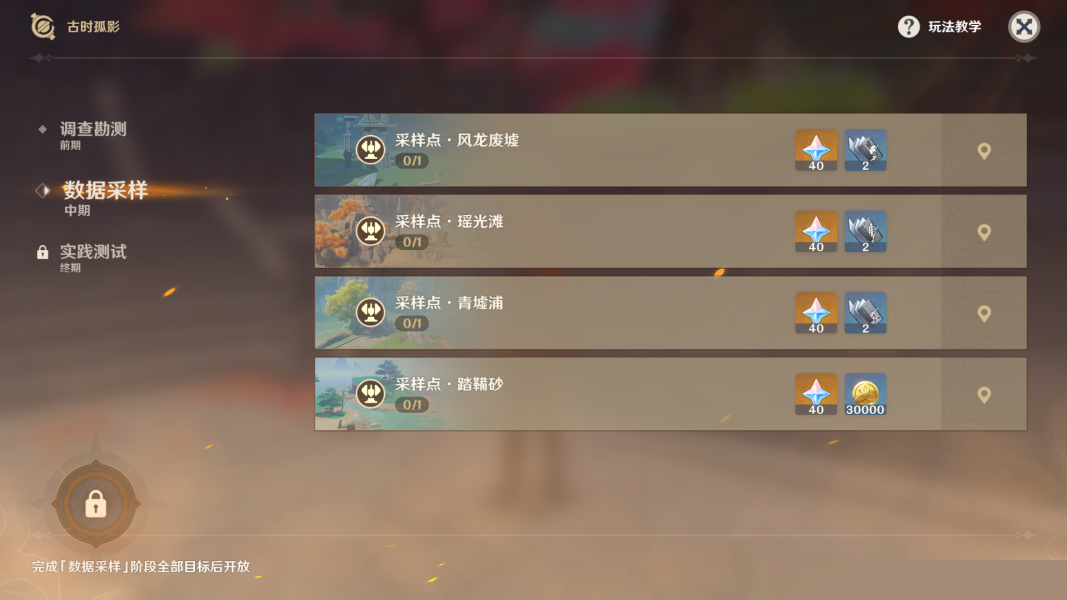 原神古时孤影风龙废墟采样点怎么玩？原神古时孤影风龙废墟采样点攻略