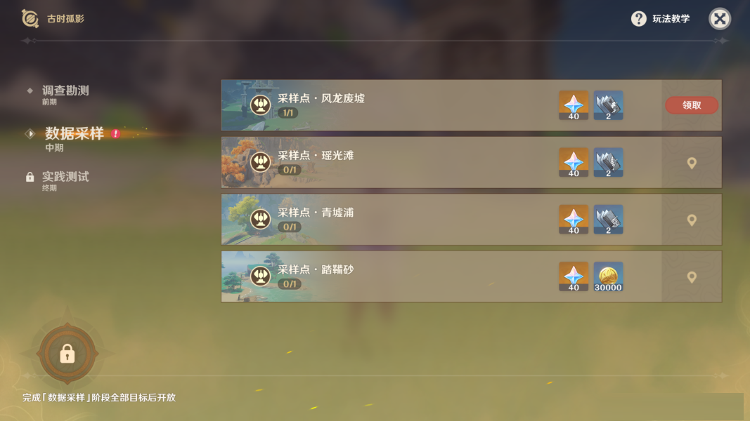原神古时孤影风龙废墟采样点怎么玩？原神古时孤影风龙废墟采样点攻略