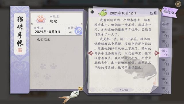 天涯明月刀手游貓咪行俠裝備怎么選?天刀手游貓咪行俠裝備推薦截圖