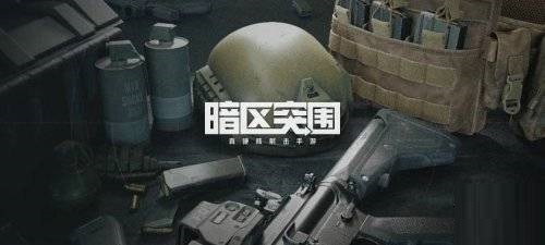 暗區突圍跑刀武器裝備怎么選?暗區突圍跑刀武器裝備選擇推薦